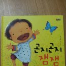 &lt;미즈트리&gt; 곤지곤지 잼잼 서평단 체험후기~