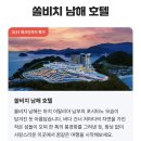 남해비치호텔 이미지