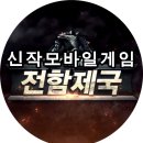 모바일제국