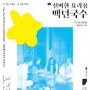 백년국수 이미지