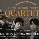 콰르텟엑스와 함께하는 세계여행 영국 | 10월 27일 | 콰르텟엑스와 함께하는 세계여행 '영국'