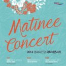 12월 마티네콘서트 이미지