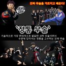 대한무술원 | 신내동 초등 전문 유명 `정통 무술원` 경호무술아카데미 Q&amp;A 20(초등학생 수련부)