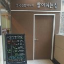 발이쉬는집 이미지