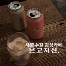 서울대입구역 샤로수길 카페 온고지신 내돈내산 후기