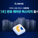 그래이집
