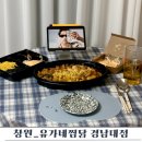 경남대 맛집 유가네찜닭 경남대점 – 치즈 듬뿍 콘치즈찜닭 세트로 밥도둑 완성!