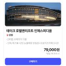 인제스피디움 호텔 이미지