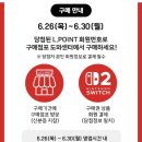 닌텐도 스위치2 마리오 카트 월드 구매권 게임터치몰 마카세트 당첨! 6월 29cm 롯데마트go 응모 링크