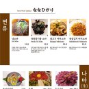 나나히카리 네이버블로그