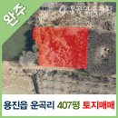 용진공인중개사사무소 이미지