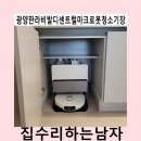 씨유 광양한라비발디점 | 광양한라비발디센트럴마크로봇청소기장