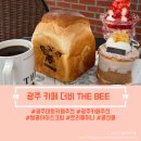 동곡로185번길 | [더비] the bee 🍯🐝 광주 대형 카페 추천, 아기랑 가기 좋은 카페, 더비 메뉴 후기