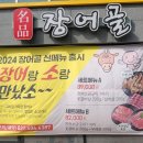 시능곡역 몸보신하기 좋은 장어골 시흥능곡역점