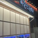 11650-17-127-12 | [수성못 복길&amp;조돌해녀] 대구 수성구 푸짐한 해물한상 조돌탕 맛집 솔직후기(내돈내산) + 꿀팁!