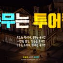 힐링투어컴