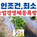 농업경영체 등록방법 이미지