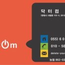 컴퓨터수리 닥터컴 이미지