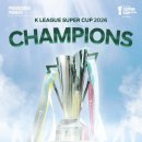 남전주모터스 | 260221 전북현대 직관일기 슈퍼컵 전북vs대전 전북우승