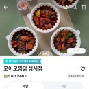 대구 성서계대 맛집 ‘모아모찜닭’ 방문 리얼 후기 신메뉴 직화무뼈닭발 추천