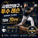 ⚾투구메커니즘 투수전문레슨장 동대문구 백마일베이스볼⚾ 이미지