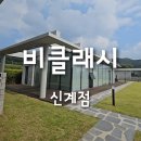 신계 | [경주 글램풀] 글램핑 과 풀장 을 같이 즐길 수 있는 경주 비클래시 신계점 숙소 후기