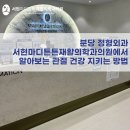 서현마디튼튼재활의학과의원 이미지