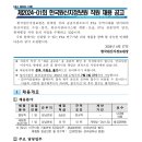 2024년 1회 한국원산지정보원 직원 채용 공고(~7/1) 이미지