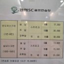 동해 SC 골프연습장 네이버블로그