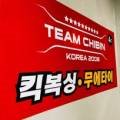 수원TEAM CHIBIN 이미지