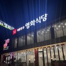 대구수목원 맛집 대곡동 가족모임에 좋은 룸식 편대장영화식당 후기