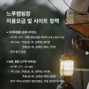 느루캠핑장 이미지