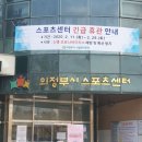 의정부시스포츠센터 이미지