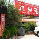 해물고모찜 이미지