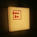 공항동포차 이미지