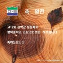 고12회 김학균 동문-평택중학교 교감으로 영전 이미지