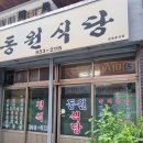 동원식당 맞은편 이미지