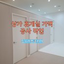 동백휴게실 | 상가휴게실가벽공사 작업