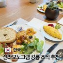 이모네배불리주먹밥 | 신라 모노그램 강릉 레지던스 조식 예약 방법 솔직 후기