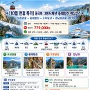 10/03-09(6박7일) [백두산 대체] 중국 그랜드캐년 동태항산 + 보천대협곡 + 무당산 + 경랑호 [이커 대장] 이미지