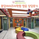 분당영유 초등영어학원도 함께하는 라이즈어학원 상담후기