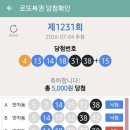 1231회. 당첨~~ 이미지