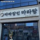 울산 중구 복산동 맛집 마라장인마라탕 중구점 가격메뉴리뷰주차운영시간