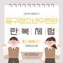 한복(기초) | 인천 한복체험 추천, 아이들과 함께한 선비복 체험 생생 후기