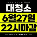 유온핏 평택동삭점 네이버블로그