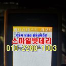 스마일밧데리 이미지