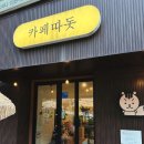 수원 인계동 디저트 맛집 카페따돗, 스콘 쿠키 포장 후기