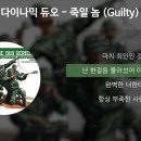 죽일 놈 - 서다니 이미지