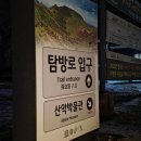 둘둘김밥앤와플칸연동점 | 한라산 관음사코스 / 눈물나게 아름다운 눈 덮힌 백록담