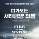 태평양환경 | 다가오는 서태평양 전쟁 미국은 중국의 대만 침공을 어떻게 억지할 것인가